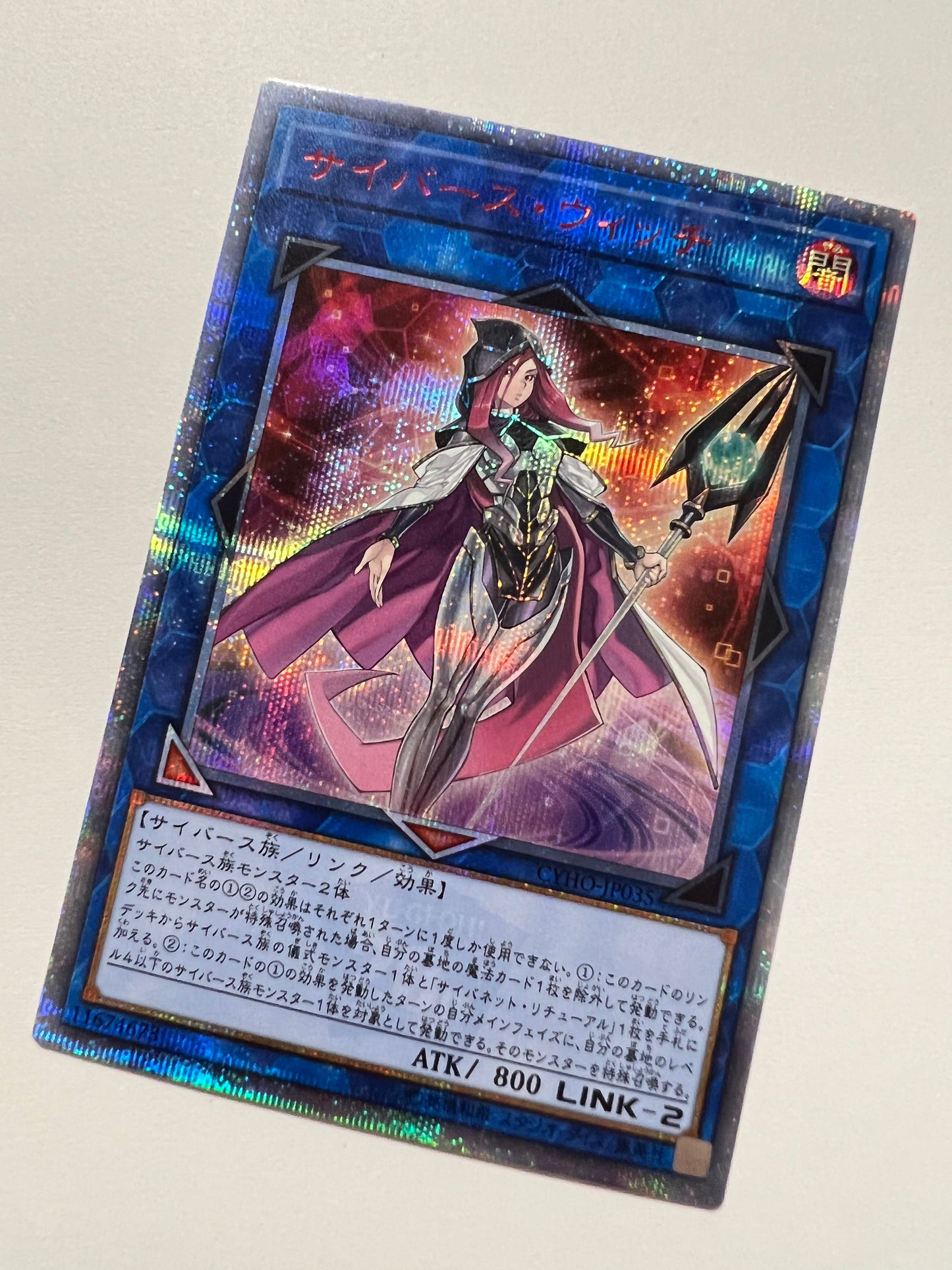 ☆特価品【状態C】サイバースウィッチ”20thシークレット”  (CYHO-JP035)「リンク/効果/モンスター」