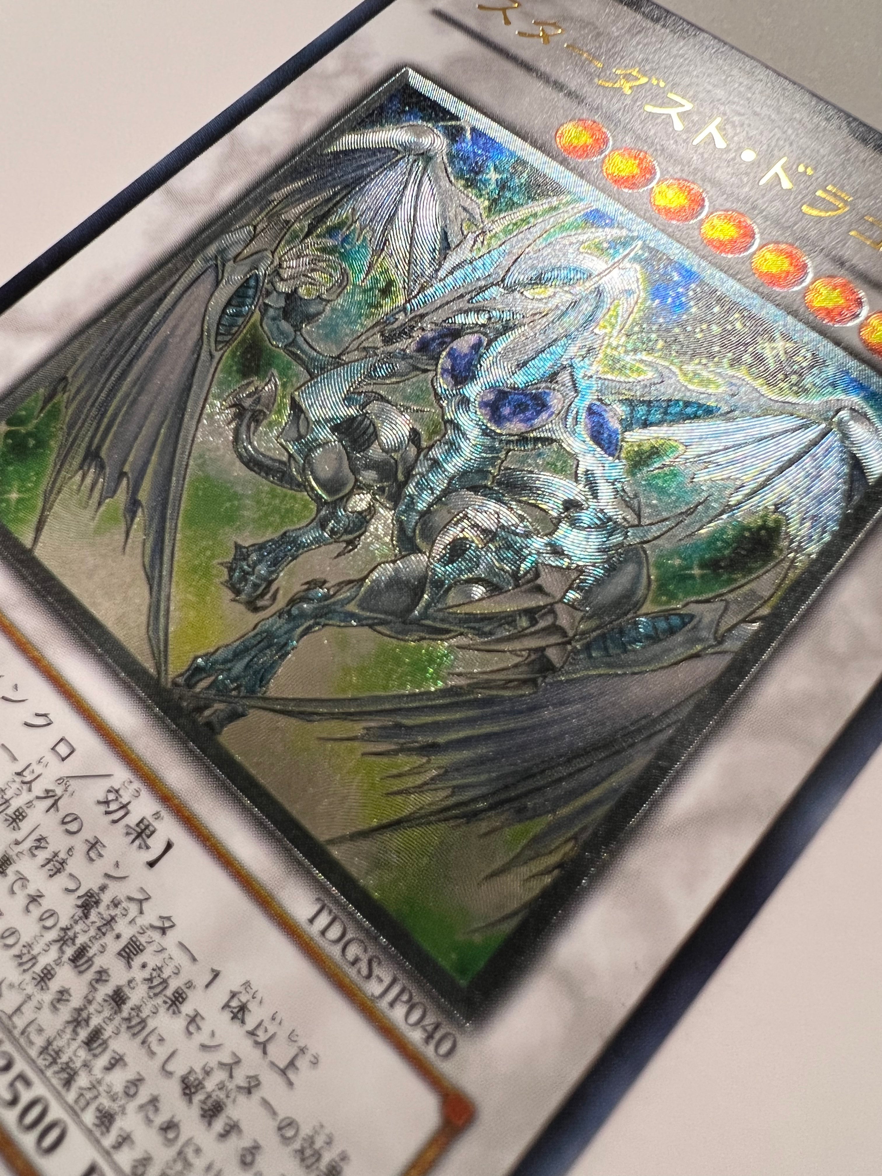 遊戯王　スターダスト・ドラゴン　レリーフIDGSJP040 ② ☆2周年セールスターダストドラゴン“ レリーフ” (TDGS-JP040