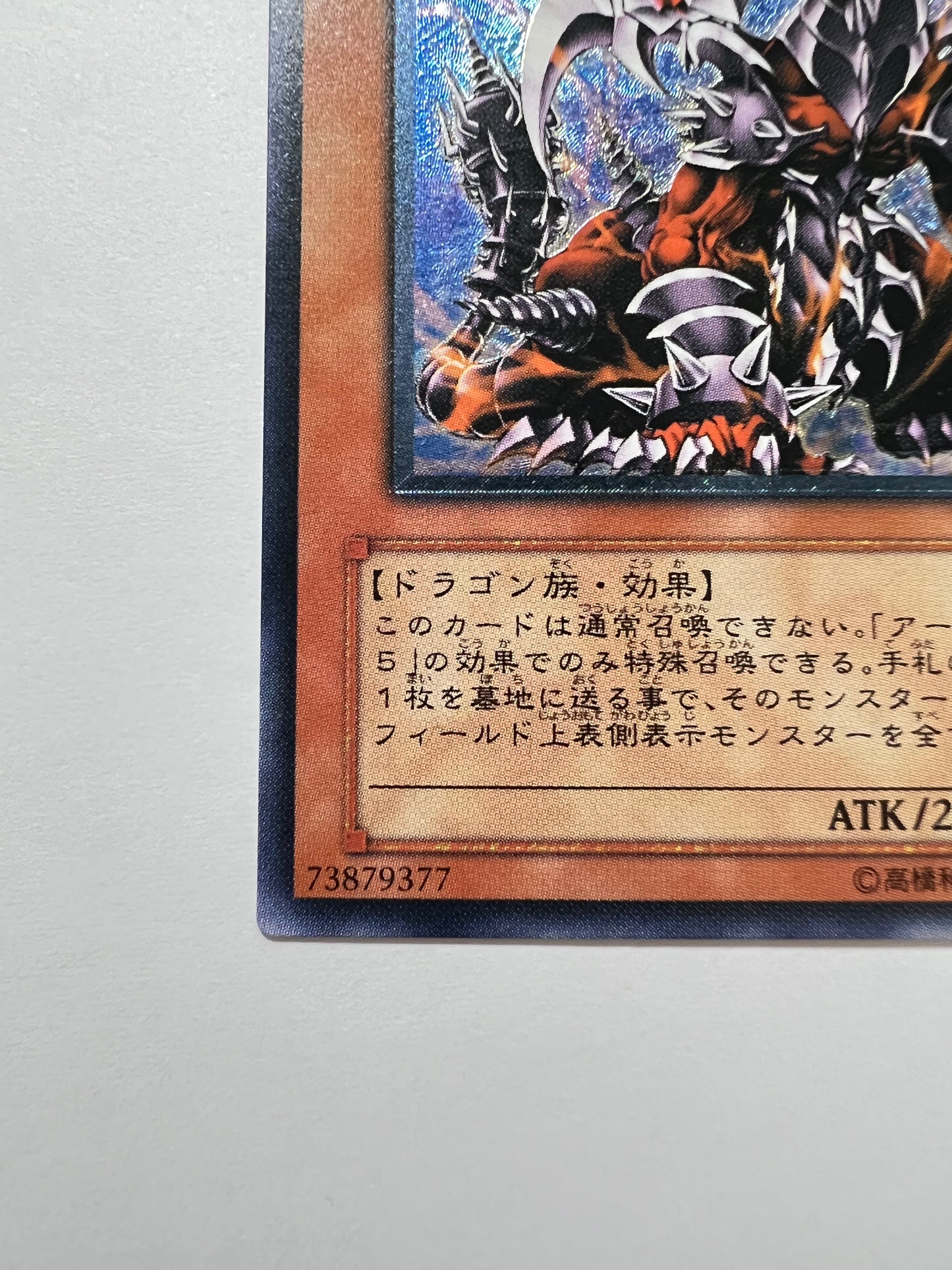 【状態B】☆アームドドラゴンLV7”レリーフ”  (SOD-JP015)「効果/モンスター」