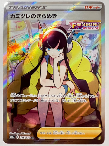 ポケモンカード カミツレのきらめき ” SR 