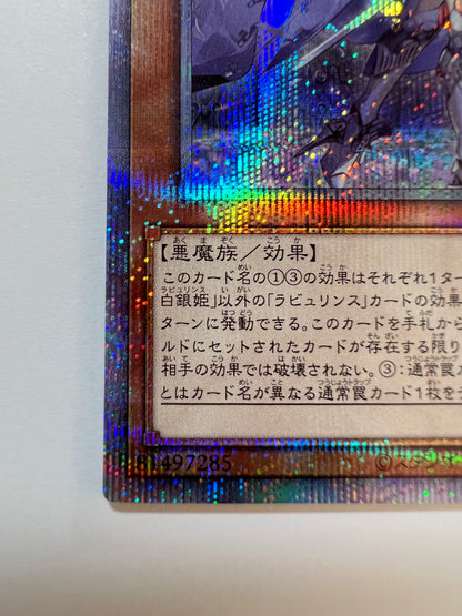 【状態 A− 】☆ 迷宮城の白銀姫 “ プリズマティックシークレットレア ” (DABL-JP030)「効果/モンスター」