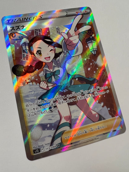 【状態 B】ポケモンカード☆スズナ ” SR (113/098)