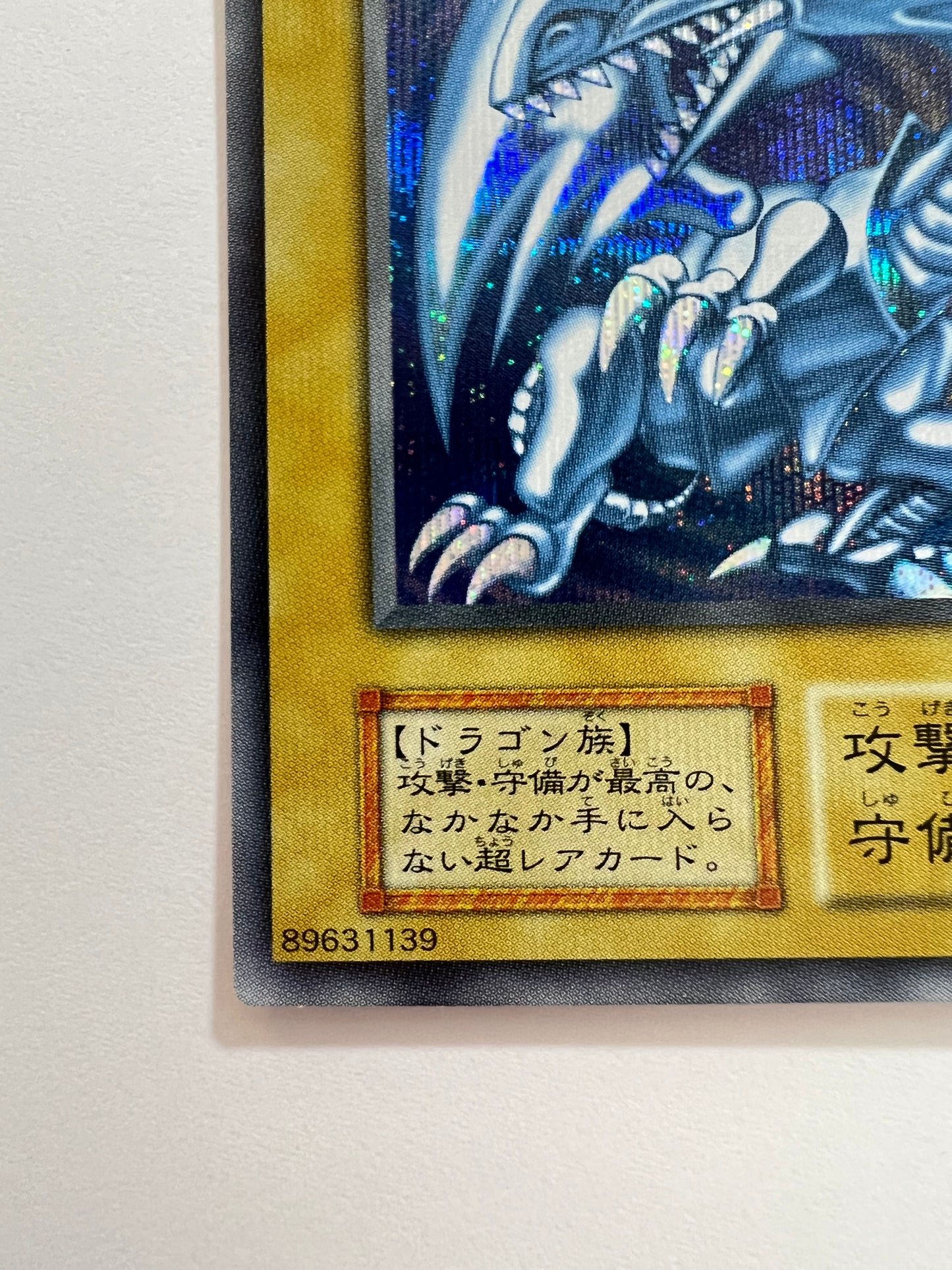 【状態 A】☆青眼の白龍 “シークレット” 海馬セット 「通常モンスター」