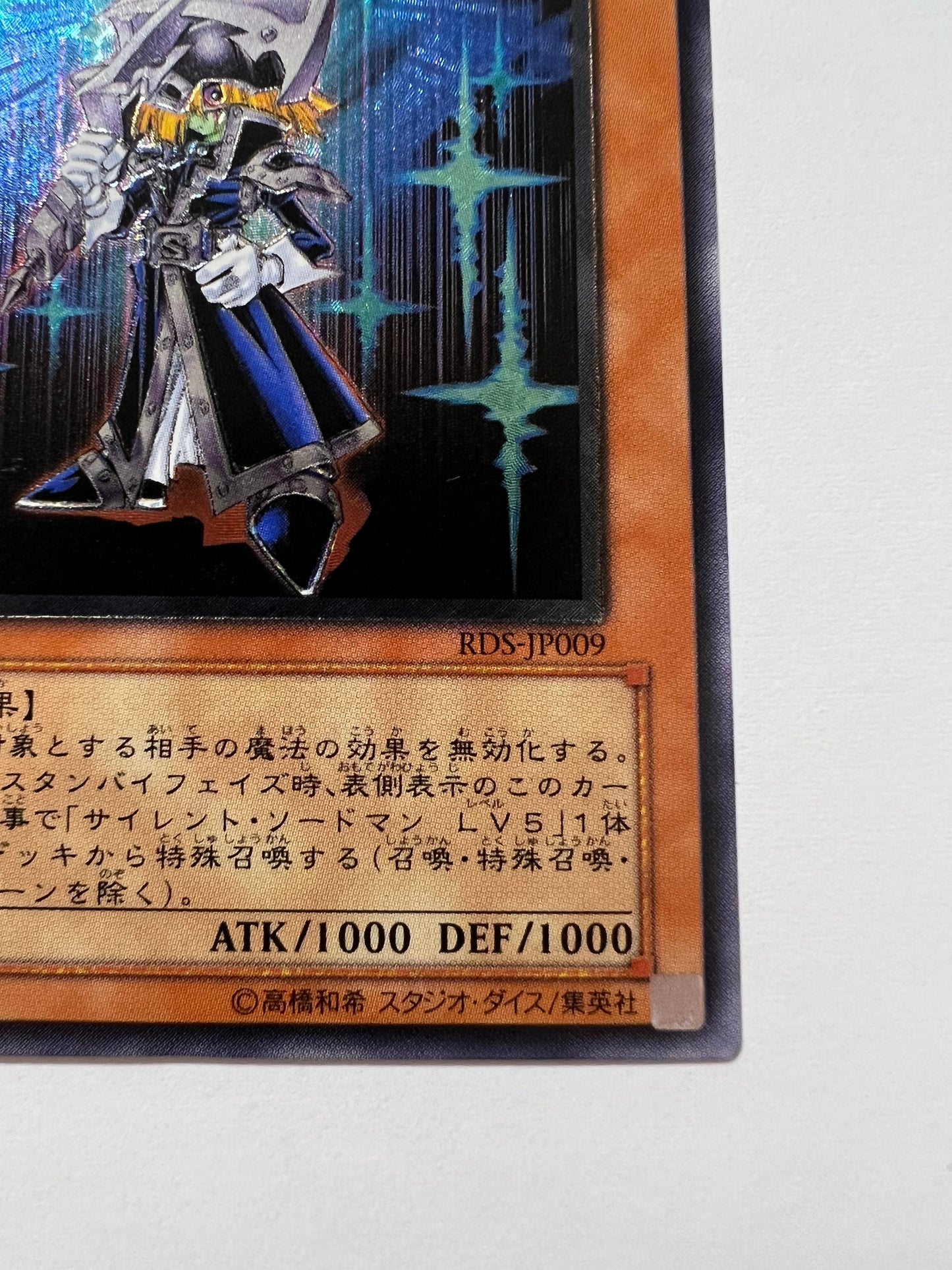 【状態  B】☆サイレントソードマンLV3“ アルティメットレア ” （RDS-JP009）「効果/モンスター」