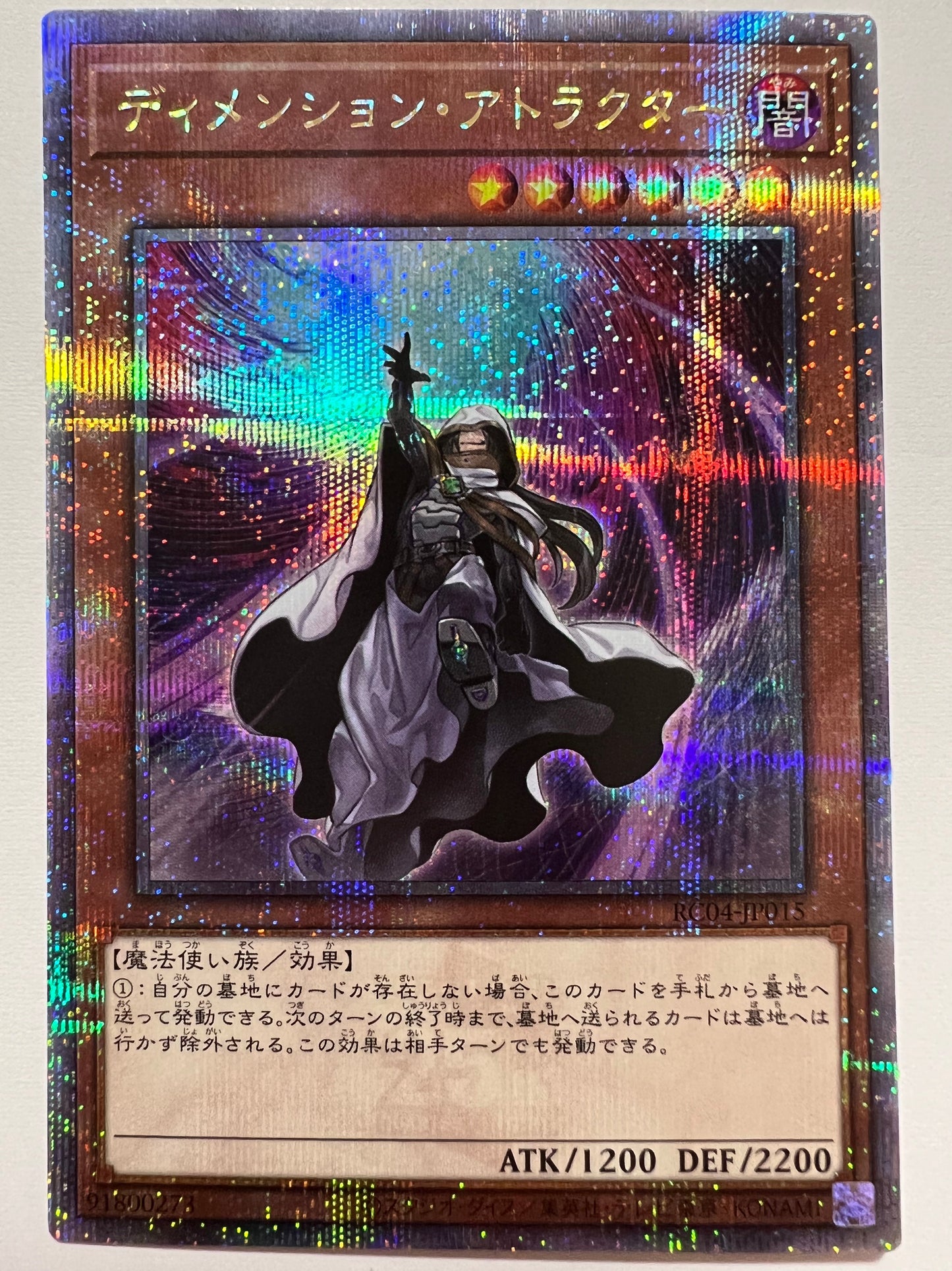 ★大特価SALE★【状態 A】ディメンションアトラクター☆ ”25thシークレットレア”  (RC04-JP015)「効果/モンスター」