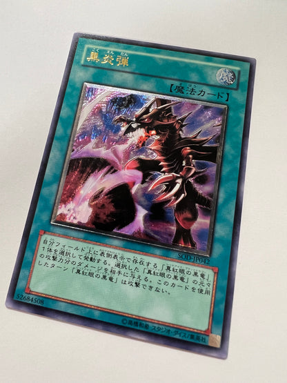 【状態  B】☆黒炎弾 “ アルティメットア ” （SOD-JP042）「通常/魔法」