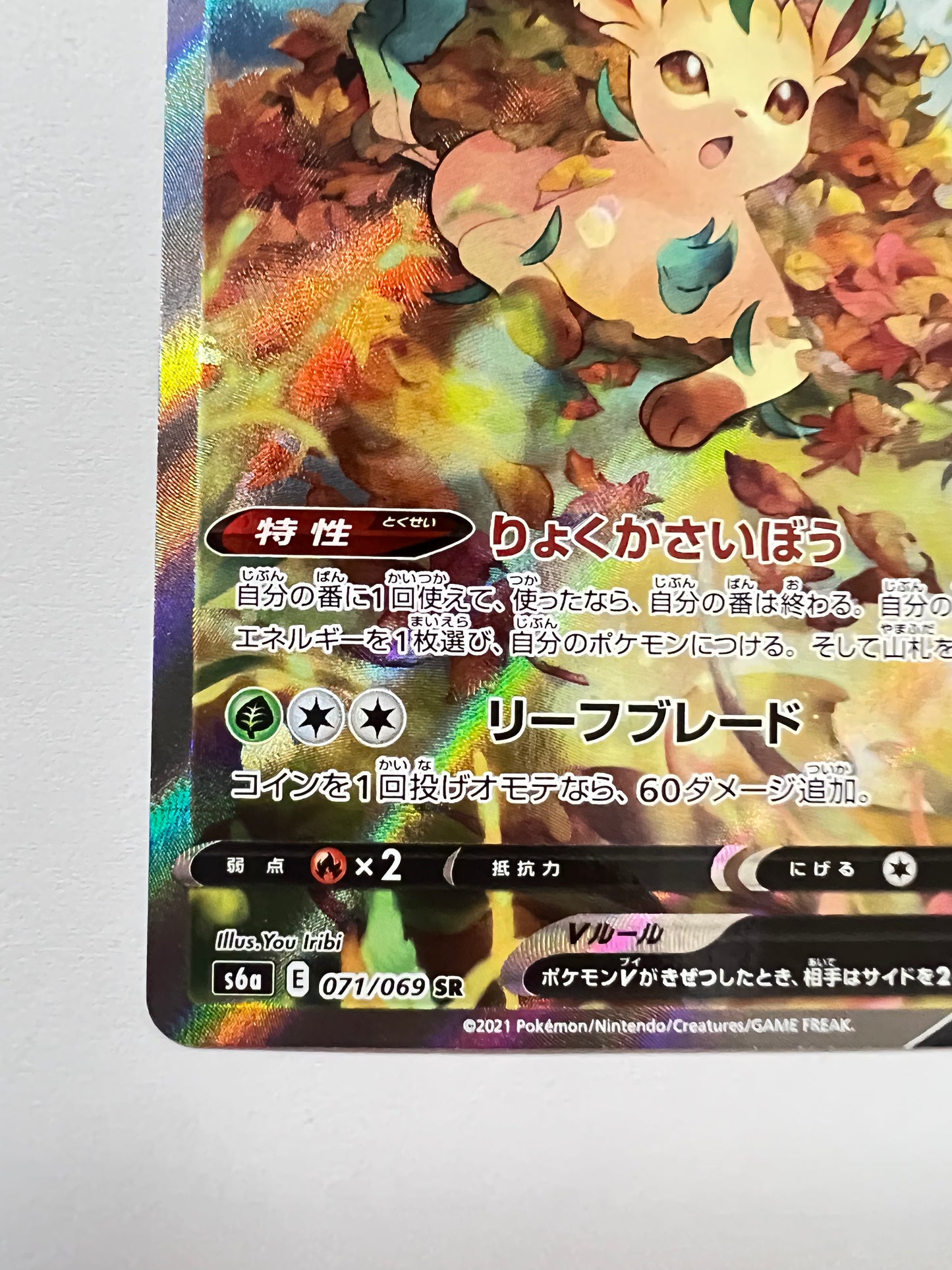 【状態 A-】ポケモンカード☆リーフィアV(SA) ” SR (071/069)
