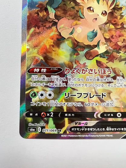 【状態 A-】ポケモンカード☆リーフィアV(SA) ” SR (071/069)