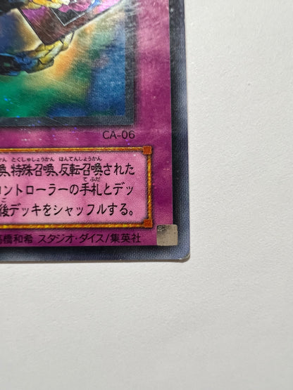 【七夕価格】 連鎖破壊  "ウルトラパラレル"  二期 (CA-06)　「罠」
