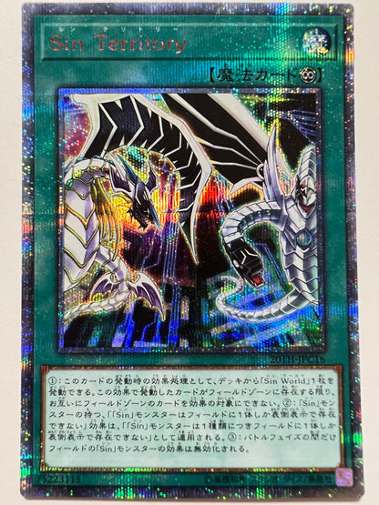 【特価品 】☆Ｓｉｎ Ｔｅｒｒｉｔｏｒｙ“ 20th シークレットレア ” (20TH-JPC16)「永続/魔法」