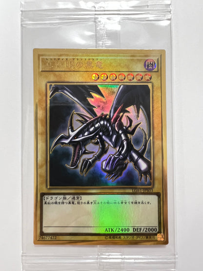 【状態 未開封】☆真紅眼の黒竜  “プレミアムゴールド ”  (LGB1-JPS03)「通常モンスター」