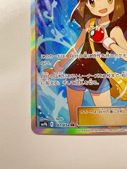 ポケモンカード　ブルーの探索　” SR " （061/054）【状態A】