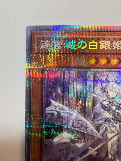 【状態 A− 】☆ 迷宮城の白銀姫 “ プリズマティックシークレットレア ” (DABL-JP030)「効果/モンスター」