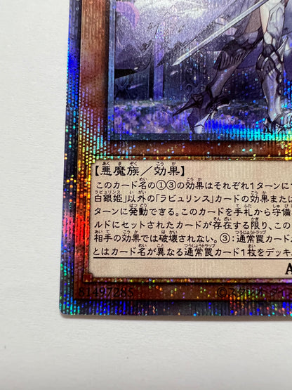 【状態B】☆迷宮城の白銀姫  ”プリズマティックシークレットレア”  (DABL-JP030)「効果/モンスター」