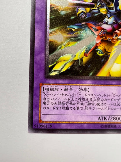 【状態 A- 】☆XYZドラゴンキャノン “ アルティメットレア(レリーフ) ” (302-052)「融合/モンスター」
