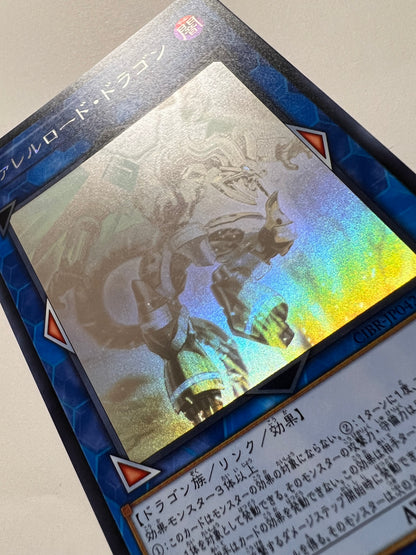 【七夕価格】☆ヴァレルロードドラゴン ”ホログラフィック"   (CIBR-JP042)「リンク/効果/モンスター」