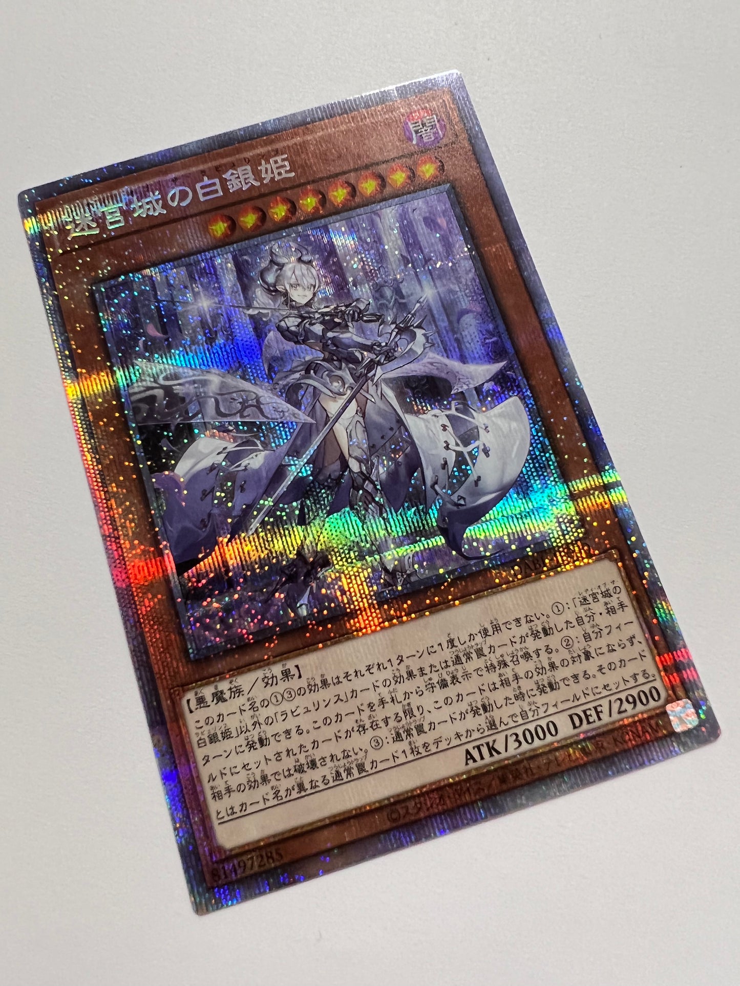 【状態B】☆迷宮城の白銀姫  ”プリズマティックシークレットレア”  (DABL-JP030)「効果/モンスター」