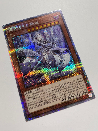 【状態B】☆迷宮城の白銀姫  ”プリズマティックシークレットレア”  (DABL-JP030)「効果/モンスター」