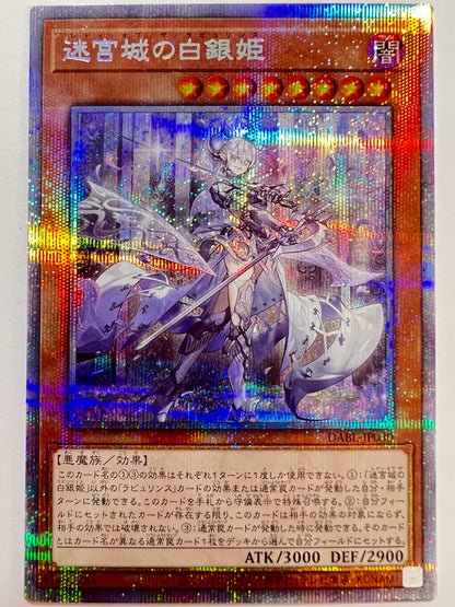 【状態 A− 】☆ 迷宮城の白銀姫 “ プリズマティックシークレットレア ” (DABL-JP030)「効果/モンスター」