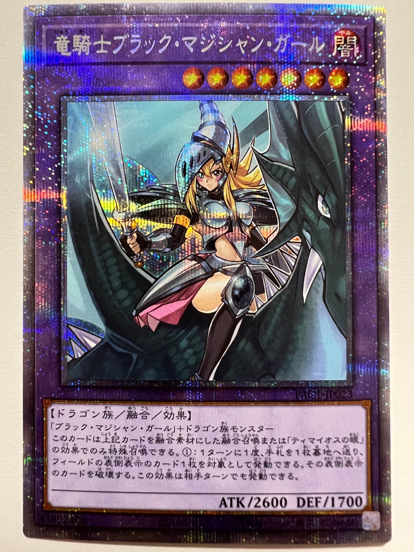 【状態 B+ 】☆竜騎士ブラックマジシャンガール“ プリズマティックシークレットレア ” (	PAC1-JP023)「融合/効果/モンスター」