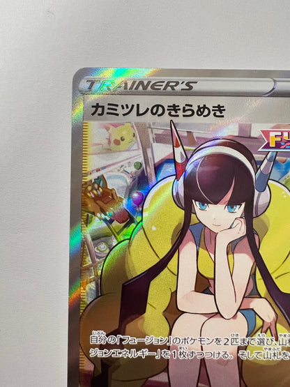 ポケモンカード　カミツレのきらめき　” SR " （246/172）【状態A】