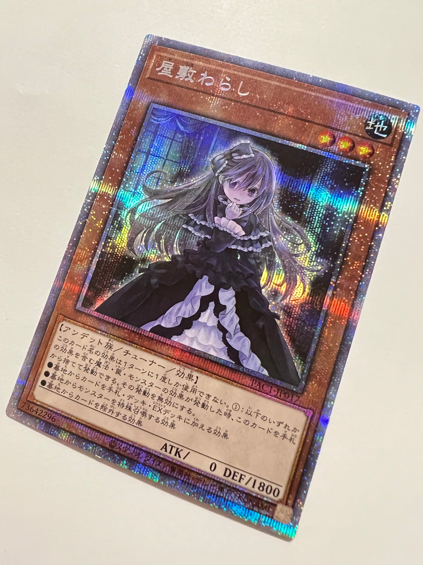 【状態 B＋ 】☆屋敷わらし“ プリズマティック シークレットレア ”   (PAC1-JP017)　「効果　モンスター」