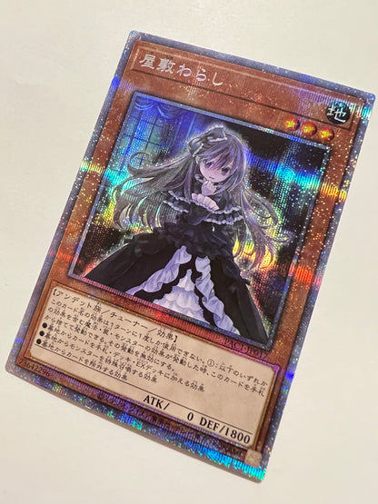 【状態 B＋ 】☆屋敷わらし“ プリズマティック シークレットレア ”   (PAC1-JP017)　「効果　モンスター」