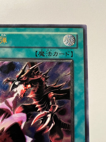 【状態  B】☆黒炎弾 “ アルティメットア ” （SOD-JP042）「通常/魔法」