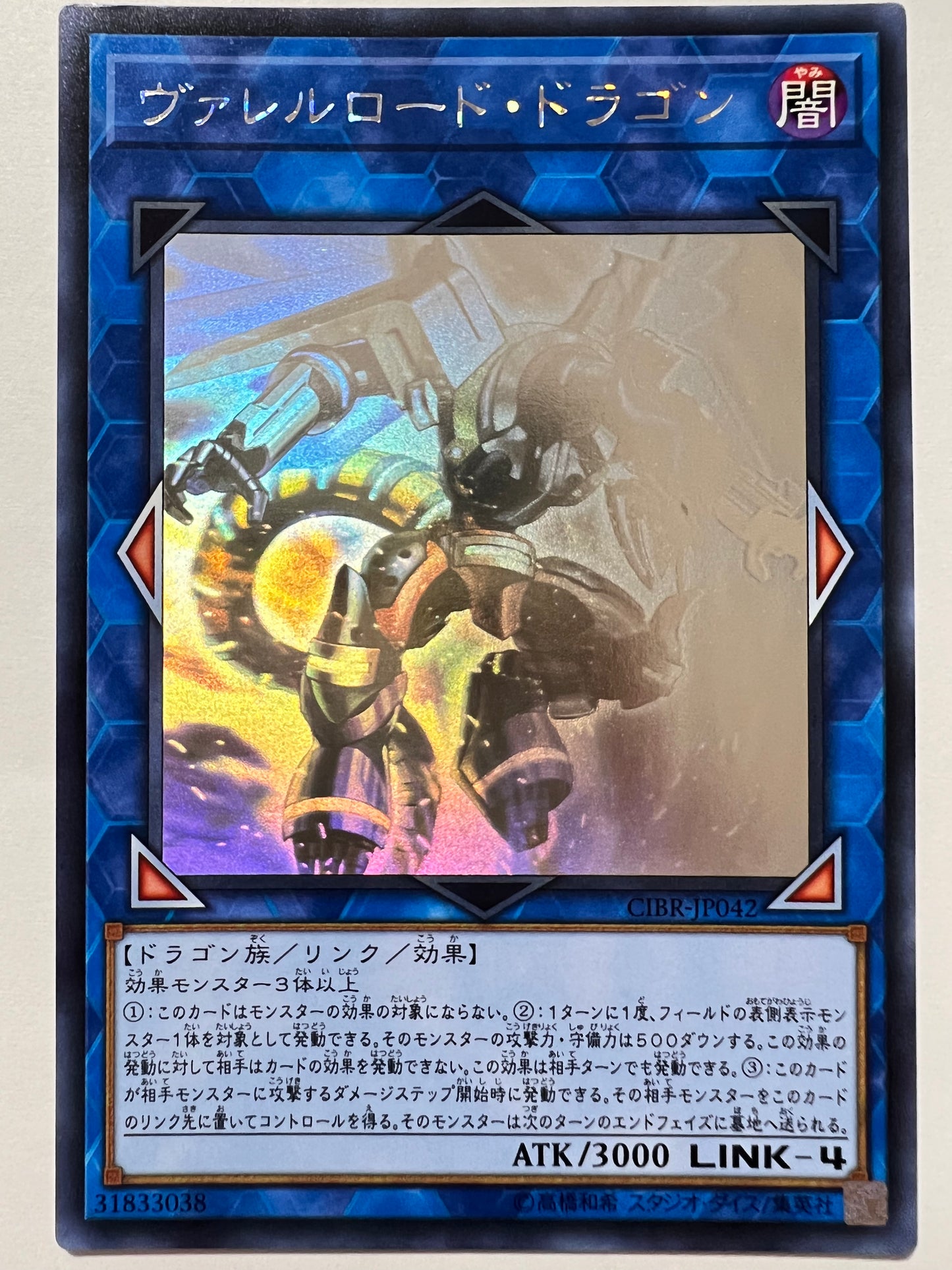 【七夕価格】☆ヴァレルロードドラゴン ”ホログラフィック"   (CIBR-JP042)「リンク/効果/モンスター」