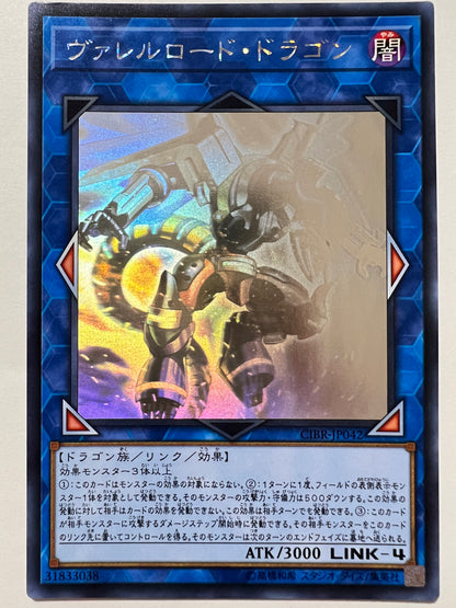 【七夕価格】☆ヴァレルロードドラゴン ”ホログラフィック"   (CIBR-JP042)「リンク/効果/モンスター」