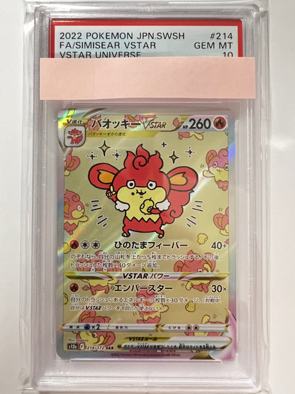 ★2周年セール★ 【PSA10】バオッキーVSTAR ” SAR " （214/172）