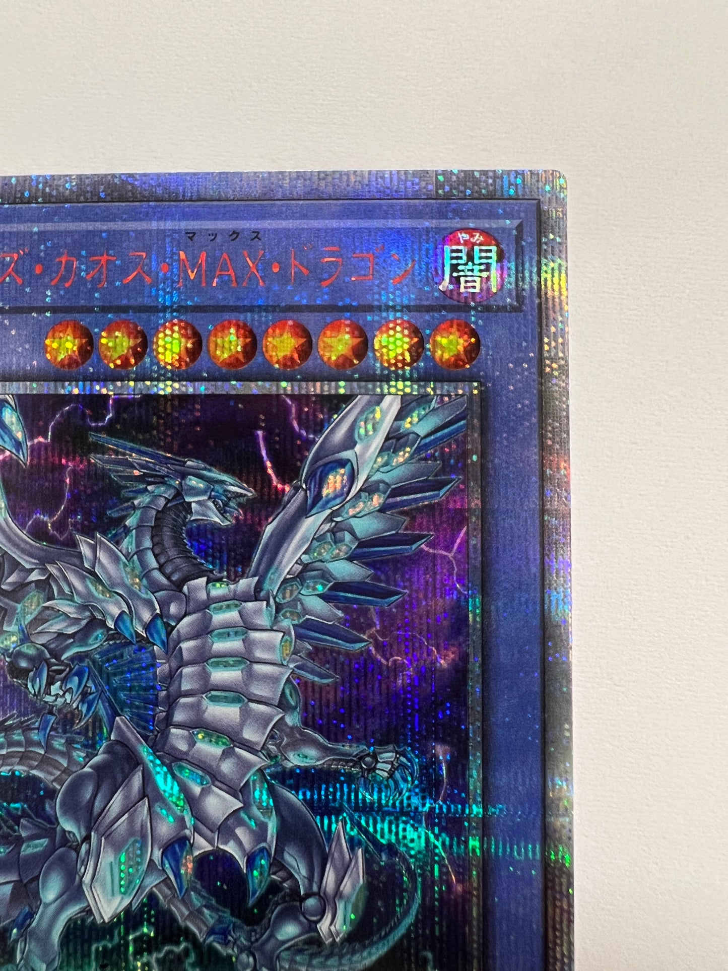★週末限定大特価★【状態 B＋】☆ ブルーアイズ カオス MAX ドラゴン　“ 20th シークレットレア ”   (20TH-JPC23)　「儀式 ／ 効果 モンスター」