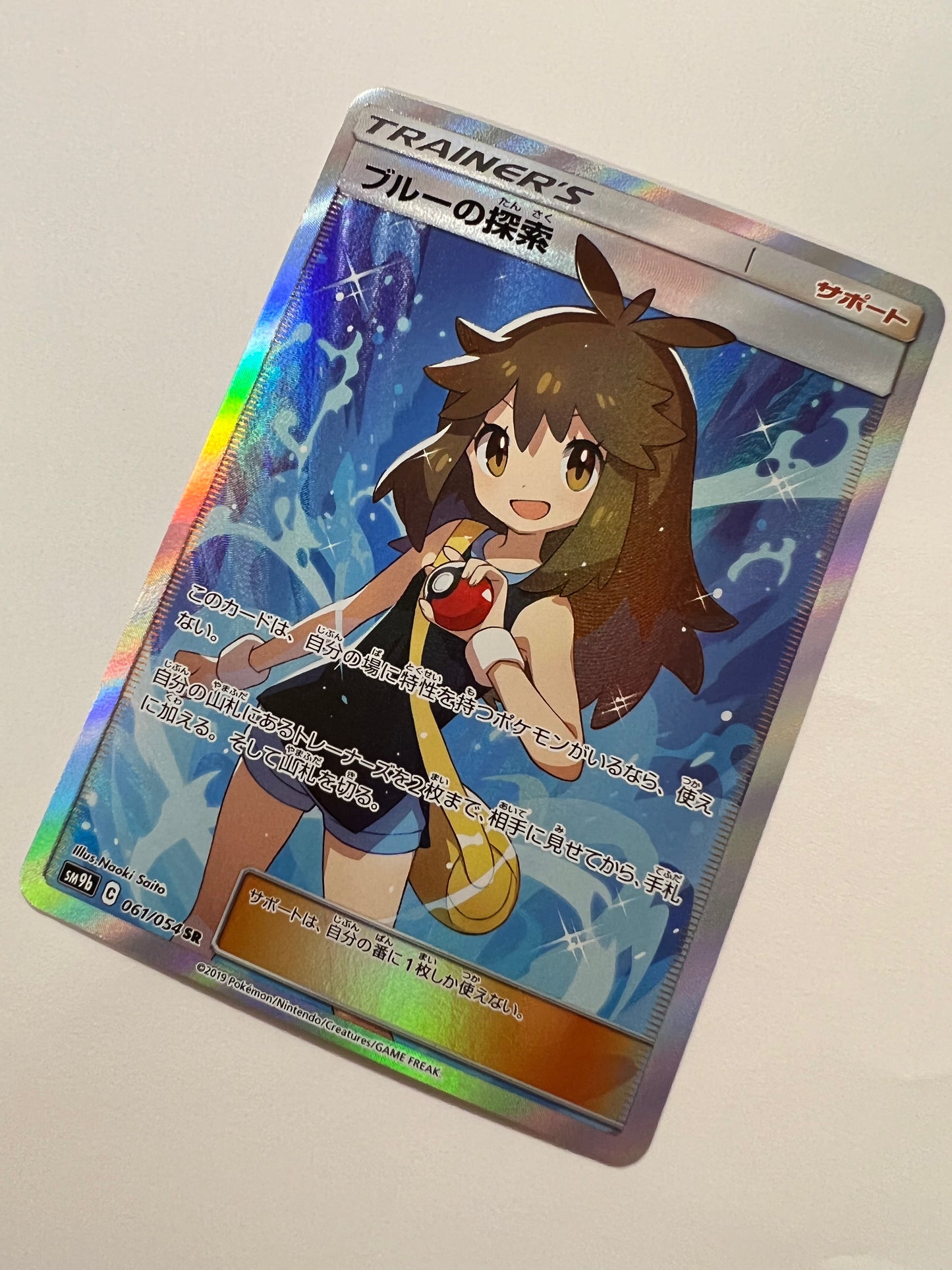 ポケモンカード　ブルーの探索　” SR " （061/054）【状態A】