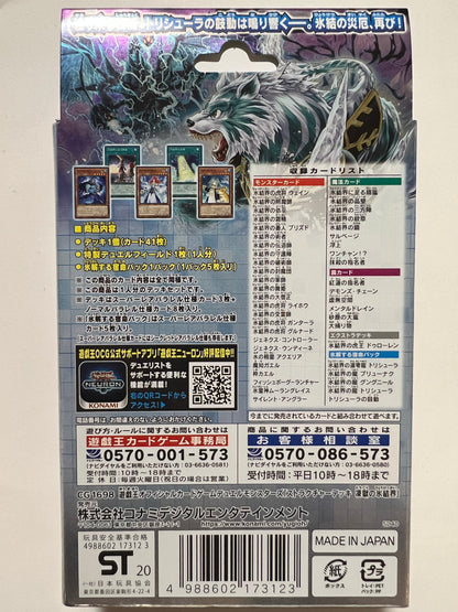 遊戯王 ストラクチャーデッキ【凍獄の氷結界　未開封】
