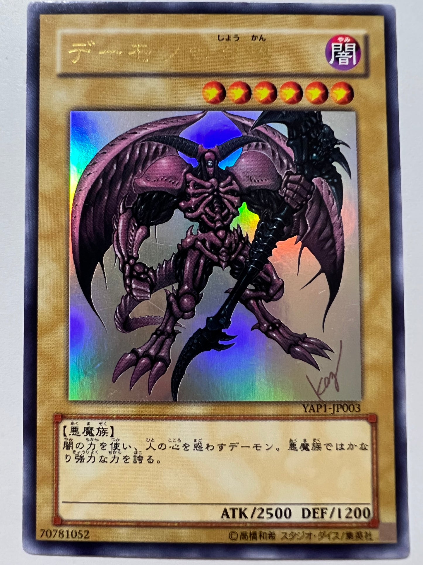 【七夕】デーモンの召喚  ウルトラ（YAP1-JP003）「モンスター」