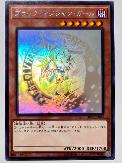 【特価品 】☆ブラック・マジシャン・ガール  “  ホログラフィック ” (DP23-JP000) 「効果 モンスター」