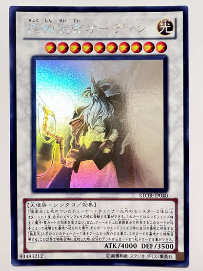 【状態C 】☆極神聖帝オーディン ”ホログラフィック” (STOR-JP040)「シンクロ/モンスター」