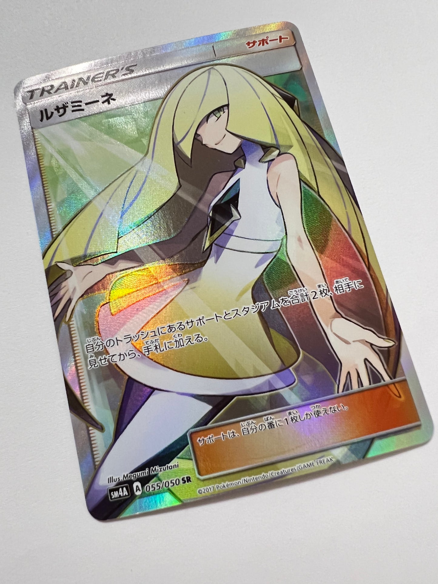 【状態B】ポケモンカード ルザミーネ” SR " （055/050）