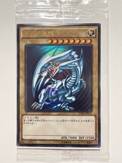 ★ハロウィン限定価格★【状態 未開封】☆ 青眼の白龍 “ウルトラレア 最強カードバトル購入特典 ” (SCB1-JPP01)「通常/モンスター」