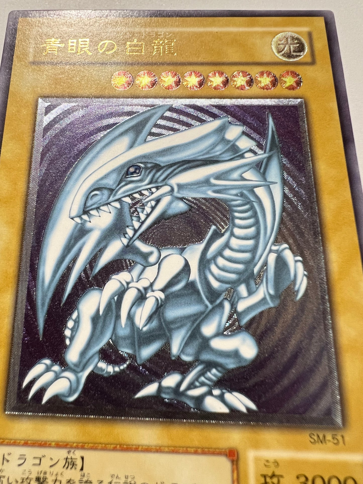 ★ハロウィン限定価格★【状態C】☆青眼の白龍”レリーフ”  (SM-51)「通常/モンスター」