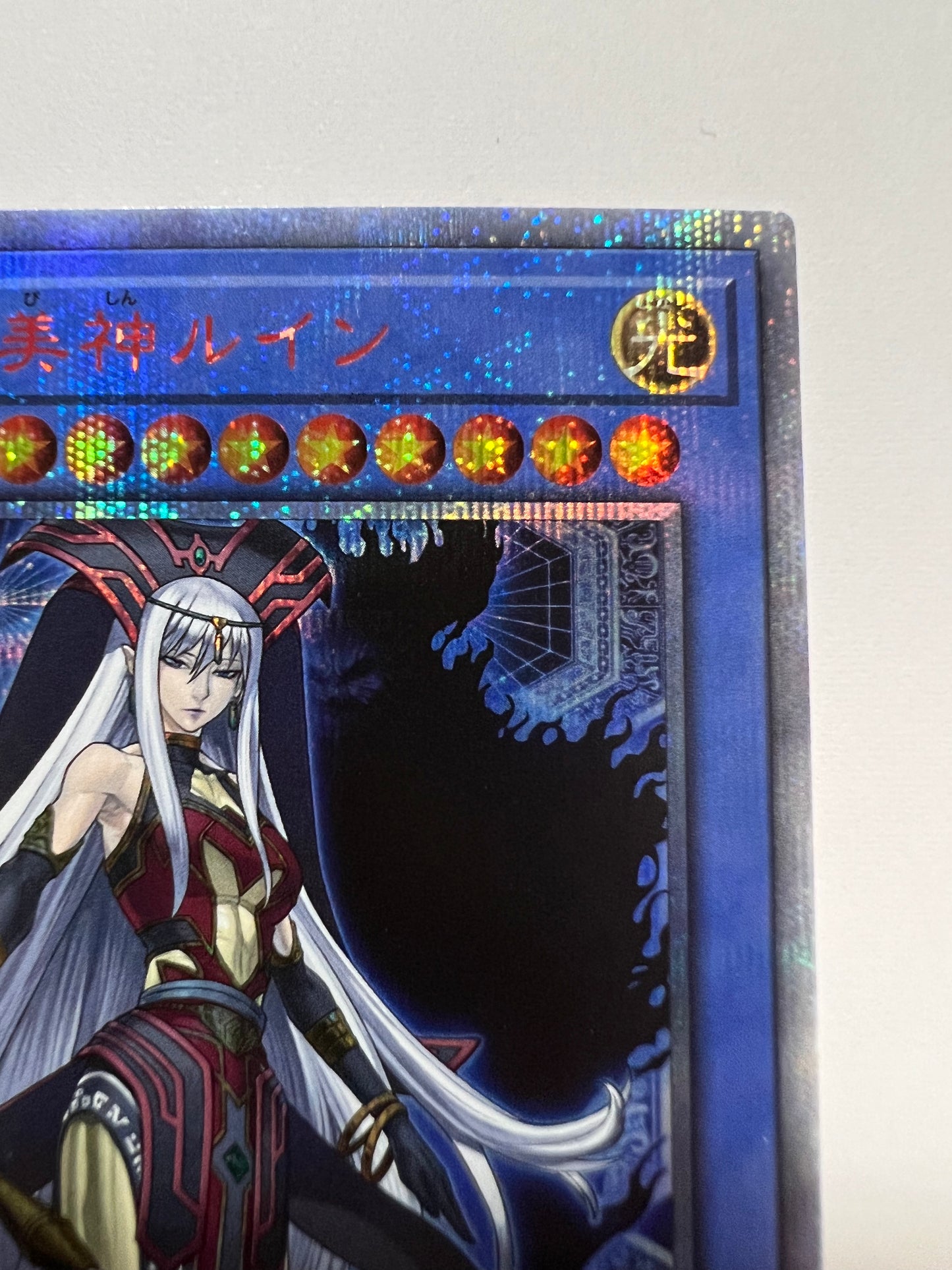 【状態 B】☆ 破滅の美神ルイン “ 20THシークレットレア ” (CYHO-JP029)「儀式/モンスター」
