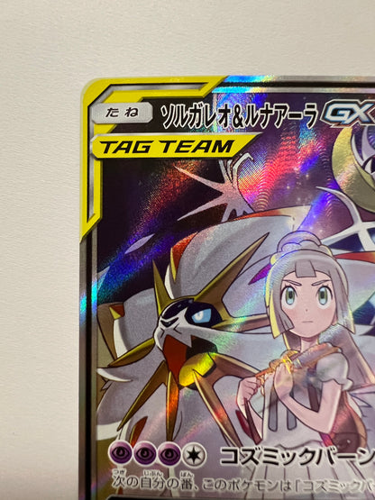 【状態A− 】ポケモンカードゲーム☆ソルガレオ＆ルナアーラGX(SA) ” SR  (063/049)