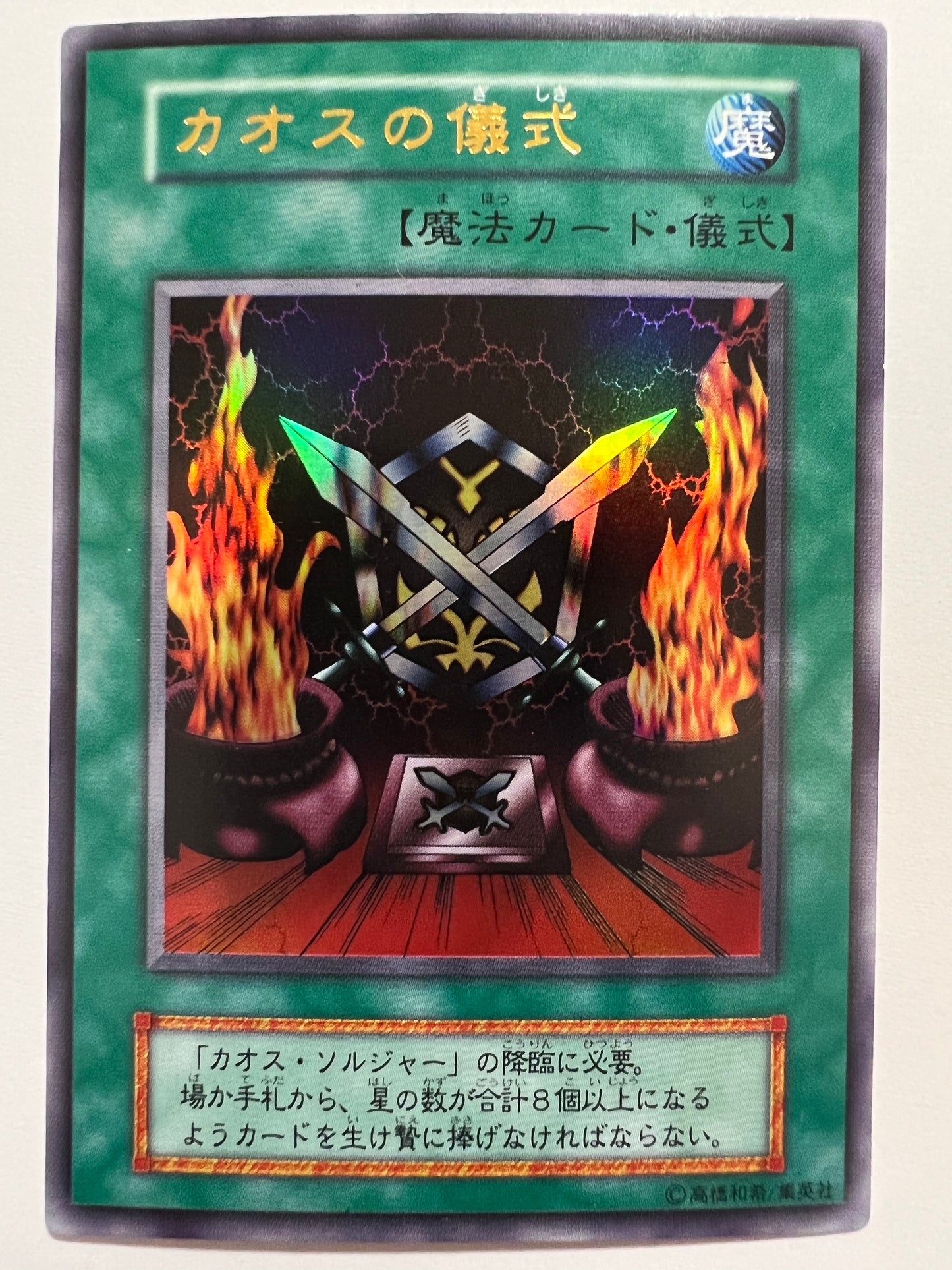 【状態A】カオスの儀式　{ウルトラ}  初期 (DARK CEREMONY EDITION)「魔法 儀式」