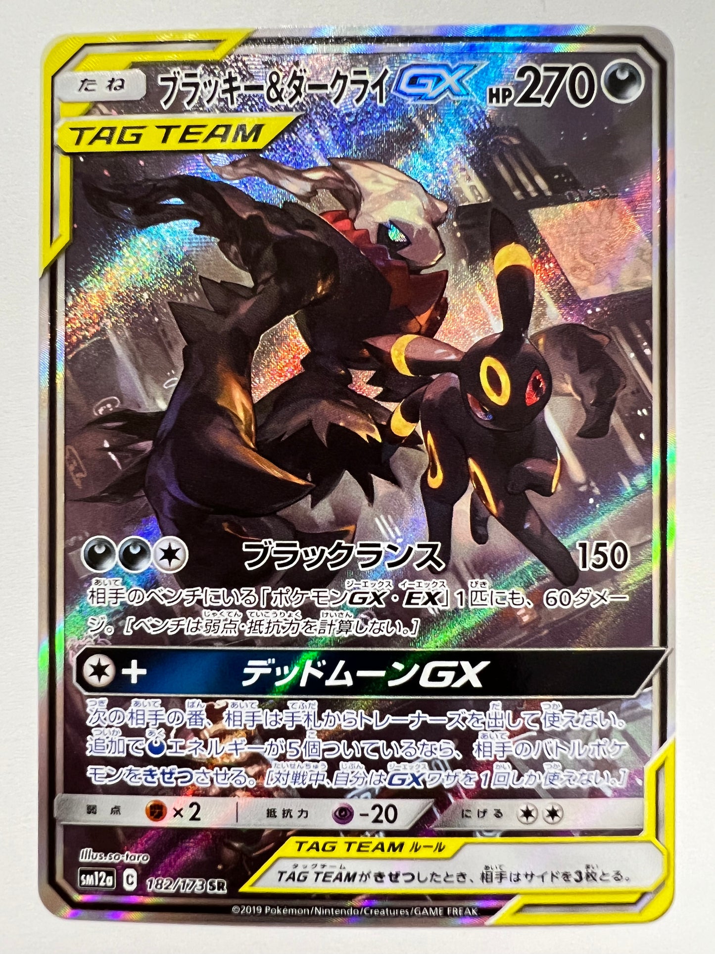 【状態B】ポケモンカード ブラッキー＆ダークライGX(SA)” SR " （182/173）