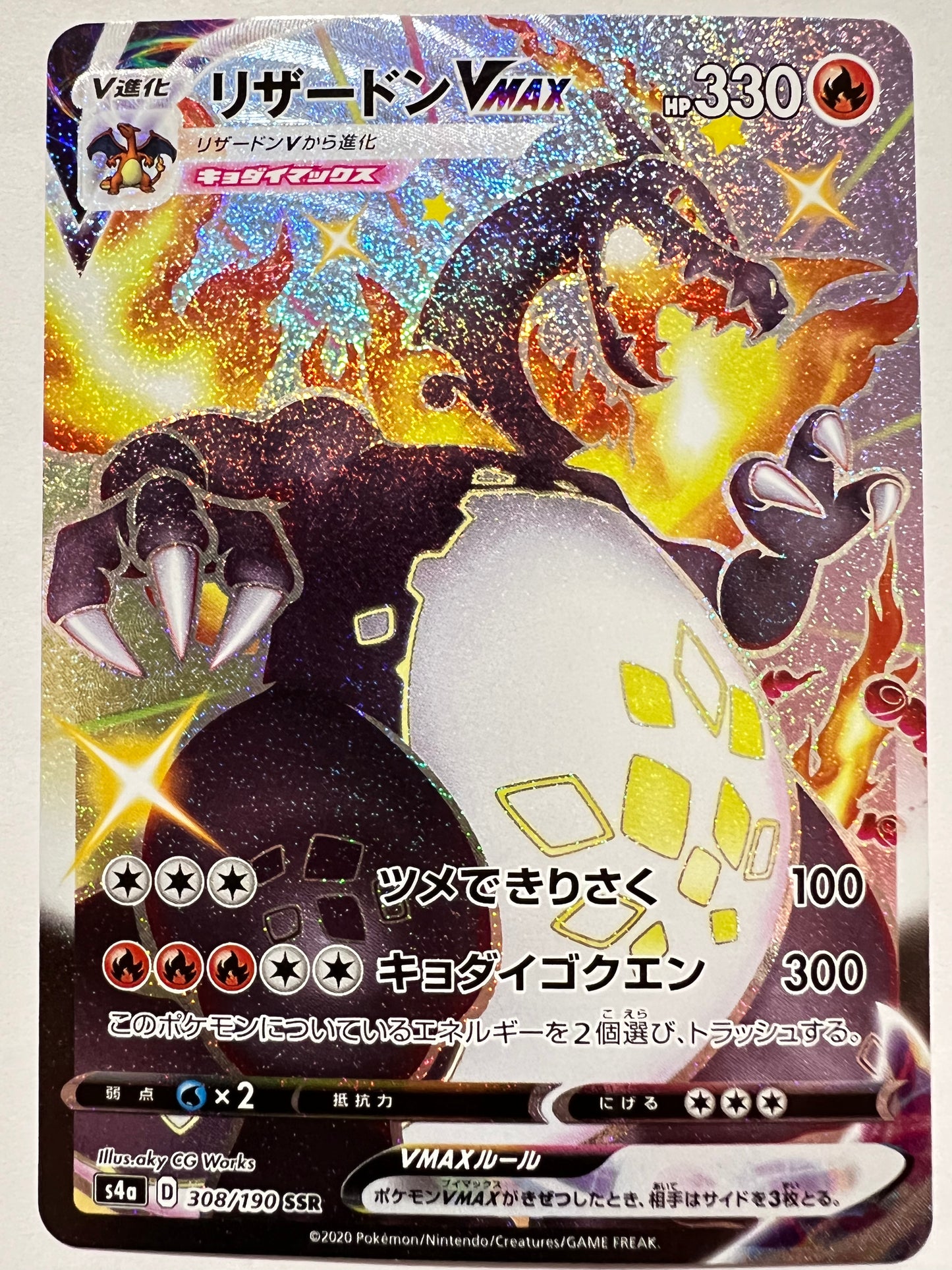 【状態 B+】ポケモンカード リザードンVMAX” SSR " （308/190）