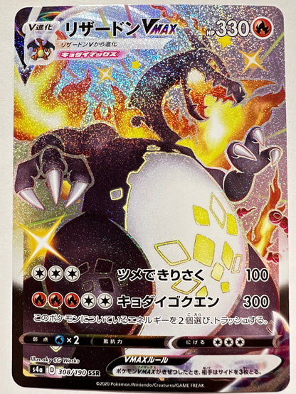 【状態 B+】ポケモンカード リザードンVMAX” SSR " （308/190）