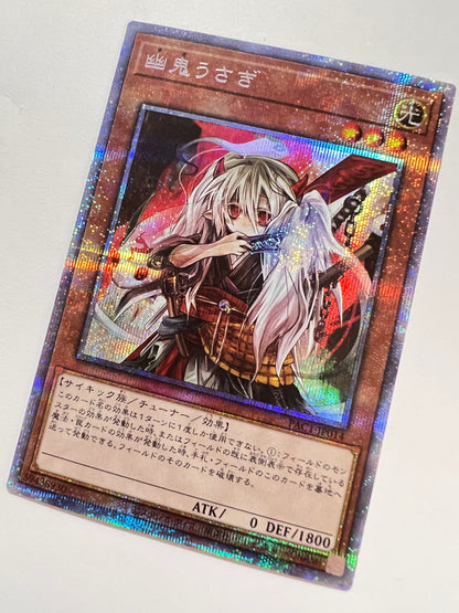 ★週末限定大特価★【状態 B 】☆幽鬼うさぎ“ プリズマティックシークレットレア ” (PAC1-JP014)「効果/モンスター」