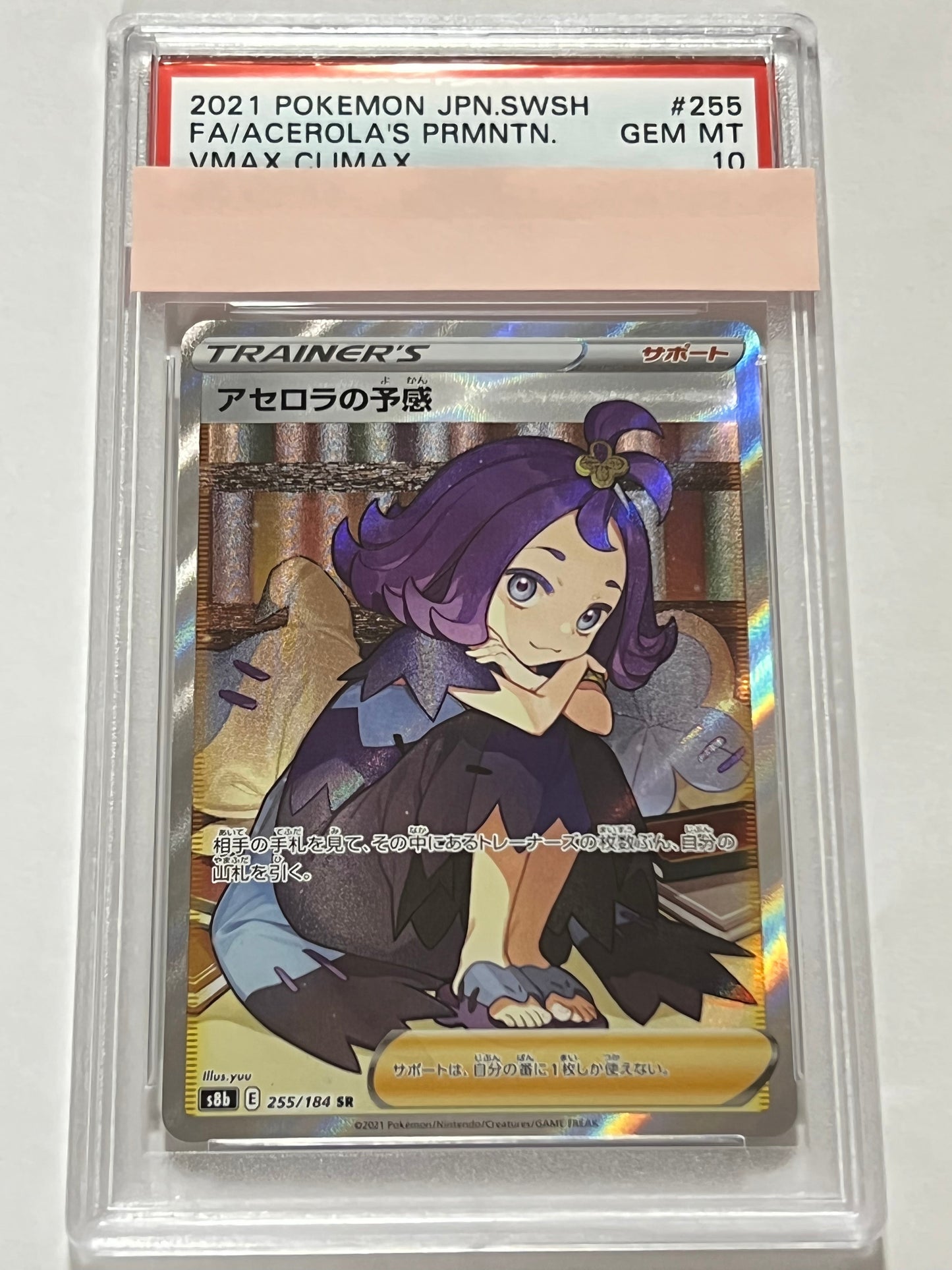 【PSA10】アセロラの予感 ” SR " （255/184）