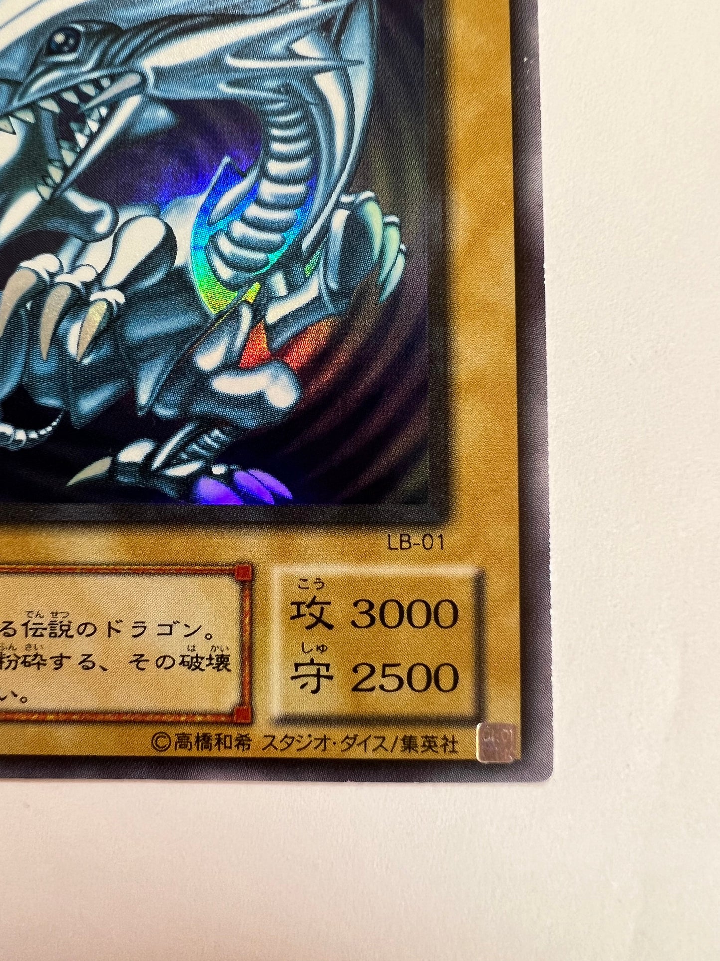 【状態C-】☆青眼の白龍 ”ウルトラレア”  二期 (LB-01)「モンスター」