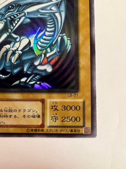 【状態C-】☆青眼の白龍 ”ウルトラレア”  二期 (LB-01)「モンスター」